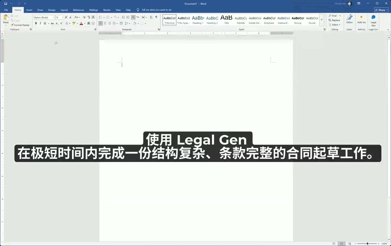 合同自动化生成